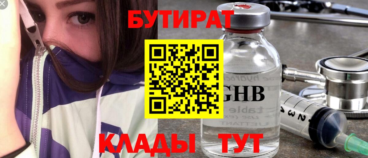 БУТИРАТ  Вход с VPN  Россия  Бутират жидкий экстази 