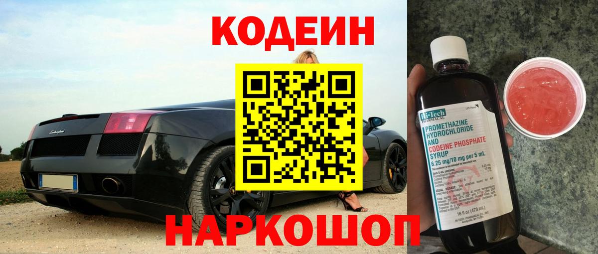Россия  Кодеиновый сироп Lean напиток Lean (лин)  Вход с VPN 