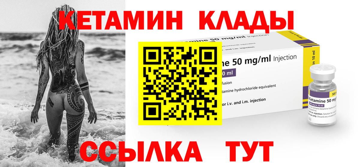 КЕТАМИН VHQ Россия