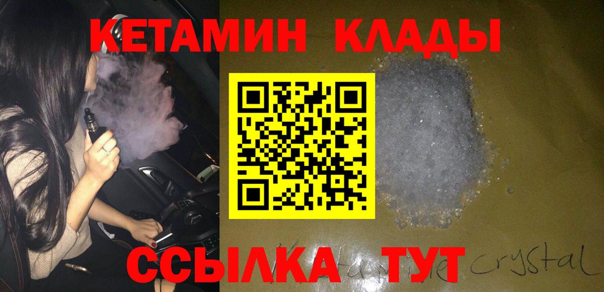 Кетамин ketamine  Вход с VPN  Кетамин VHQ  Россия 