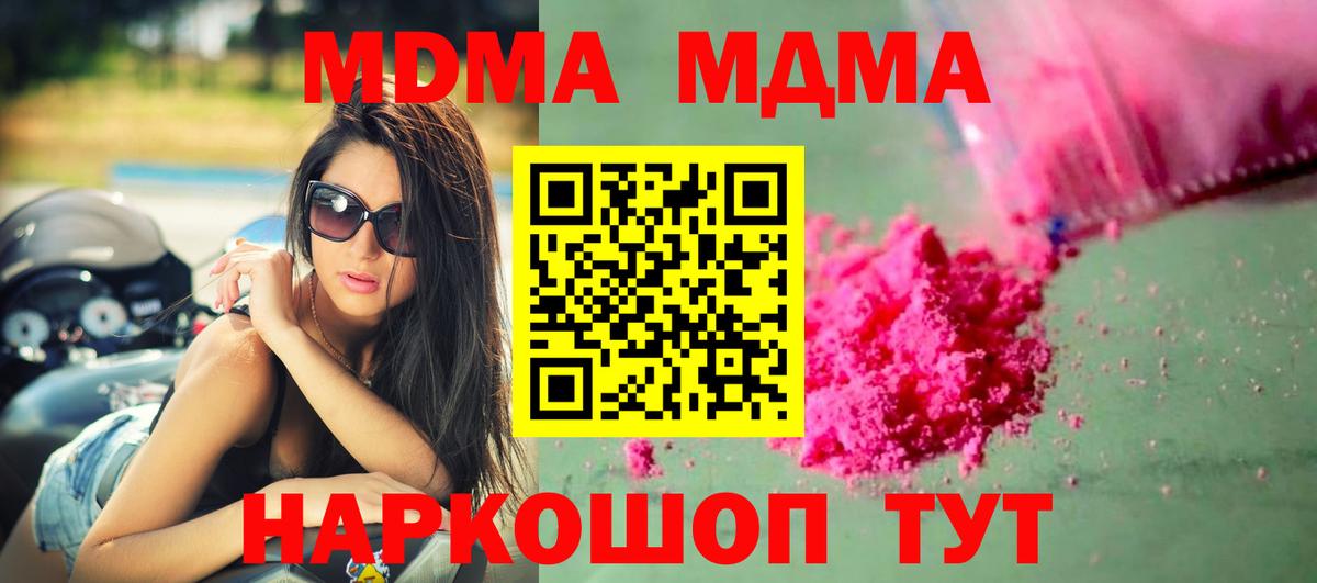 МДМА кристаллы  MDMA молли  Россия  Вход с VPN 