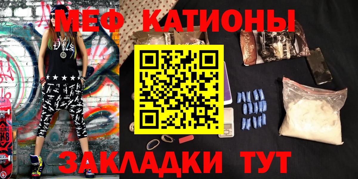 МЕФ  МЕФ мука  МЯУ-МЯУ VHQ  Мефедрон  Россия  Вход с VPN 