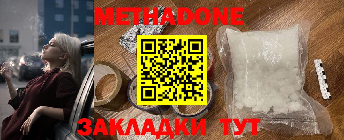Метадон methadone  ссылка на мегу зеркало  Россия  Вход с VPN 