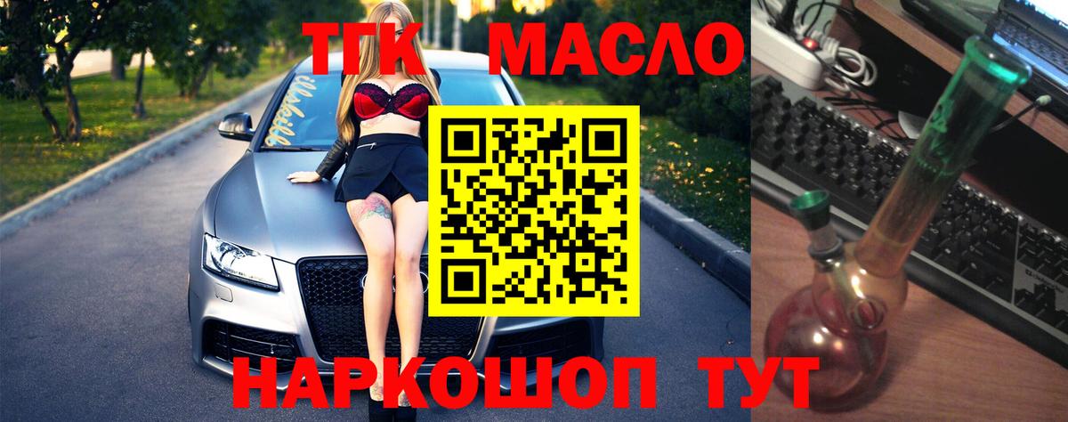 ТГК THC oil Россия